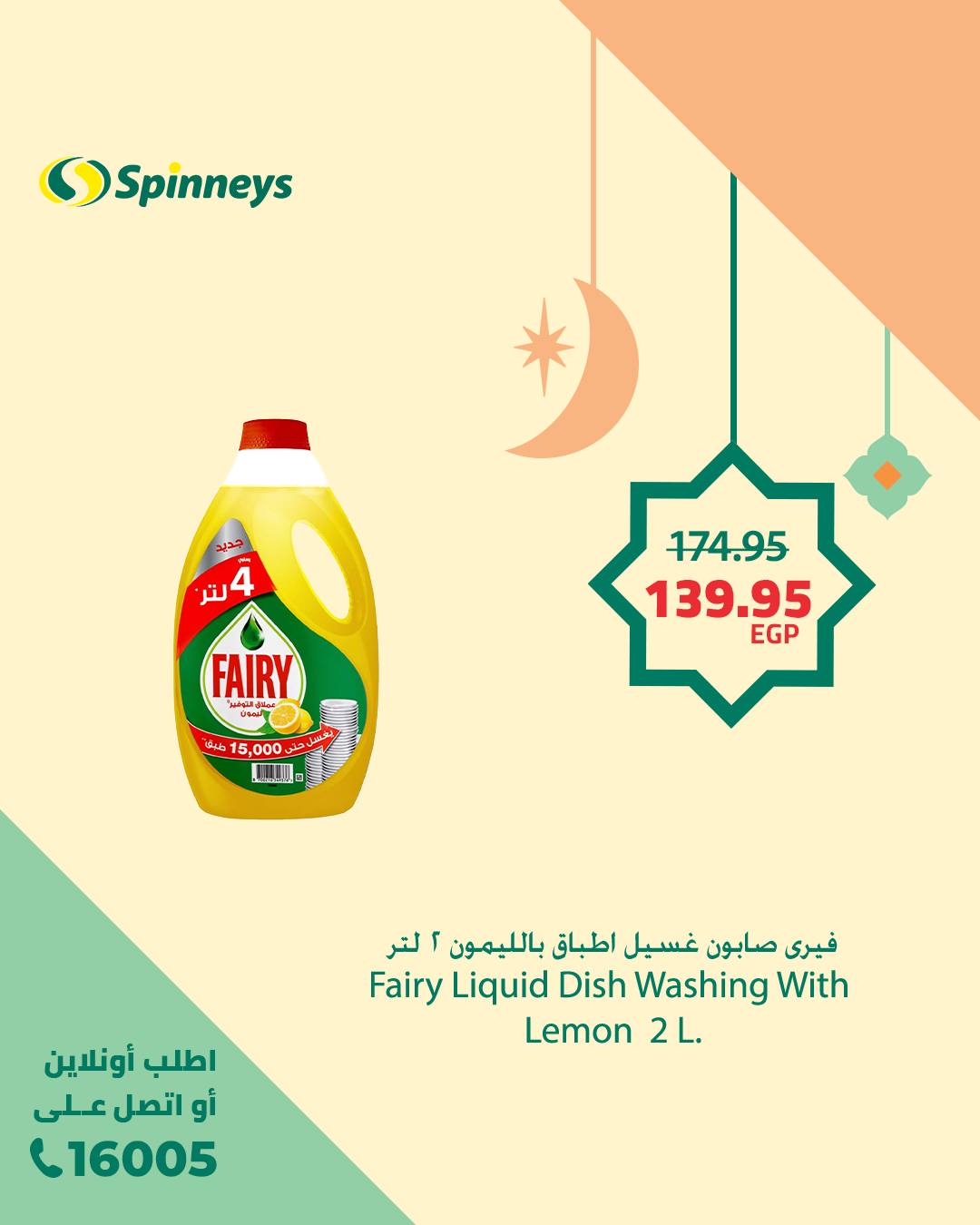 spinneys offers from 11feb to 11feb 2025 عروض سبينس من 11 فبراير حتى 11 فبراير 2025 صفحة رقم 2